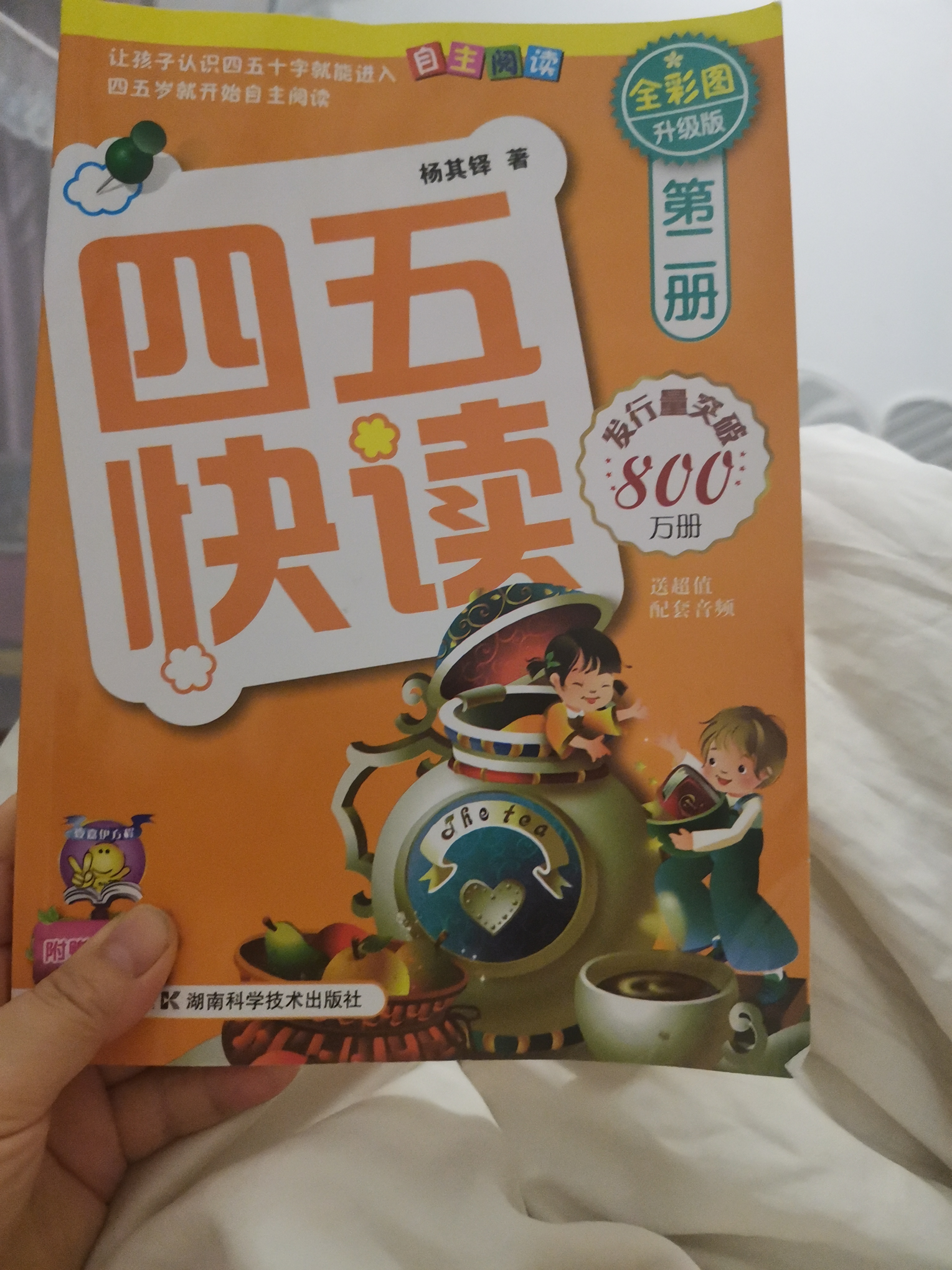 四五快讀第二冊