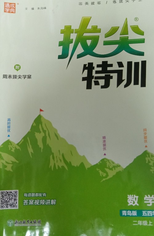 拔尖特訓