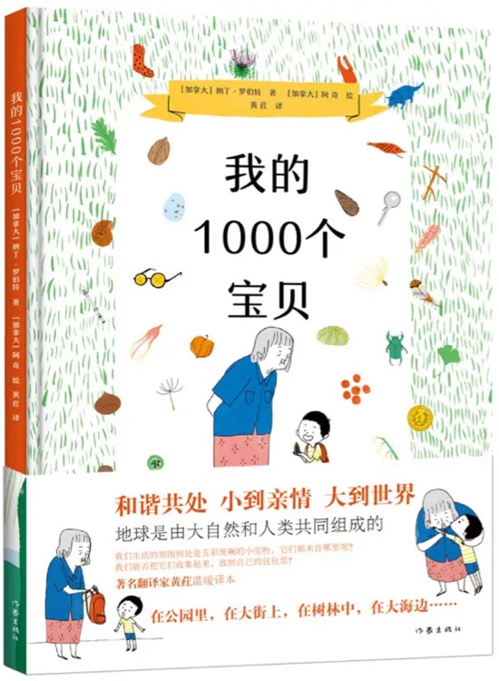 我的1000個寶貝