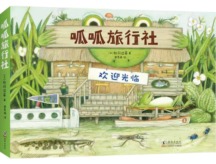 呱呱旅行社(全4冊(cè))