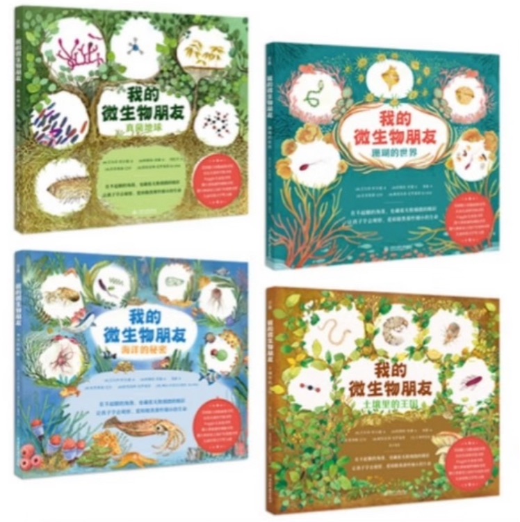 我的微生物朋友(共4冊)