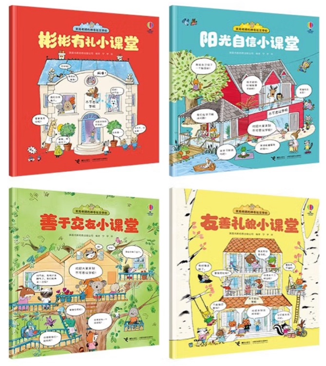 茉莉老師的神奇社交學(xué)校(全4冊(cè))