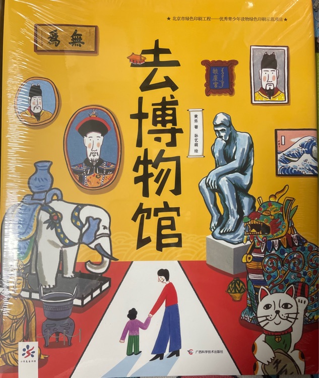 去博物館