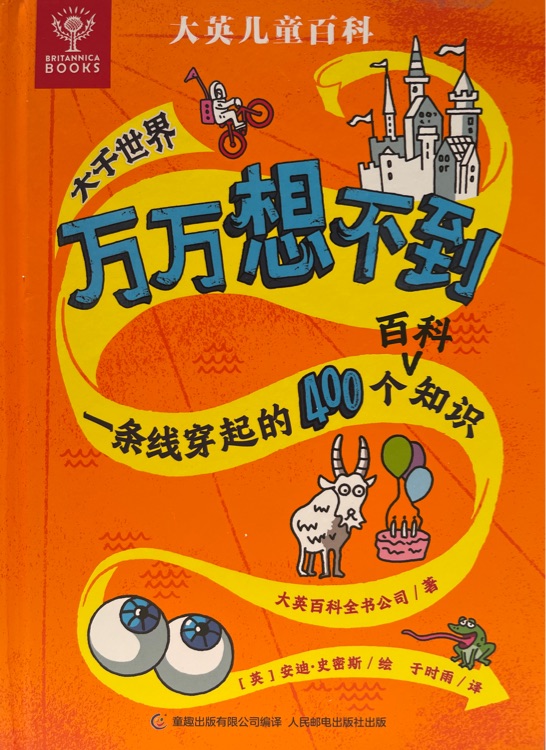 萬萬想不到——大千世界