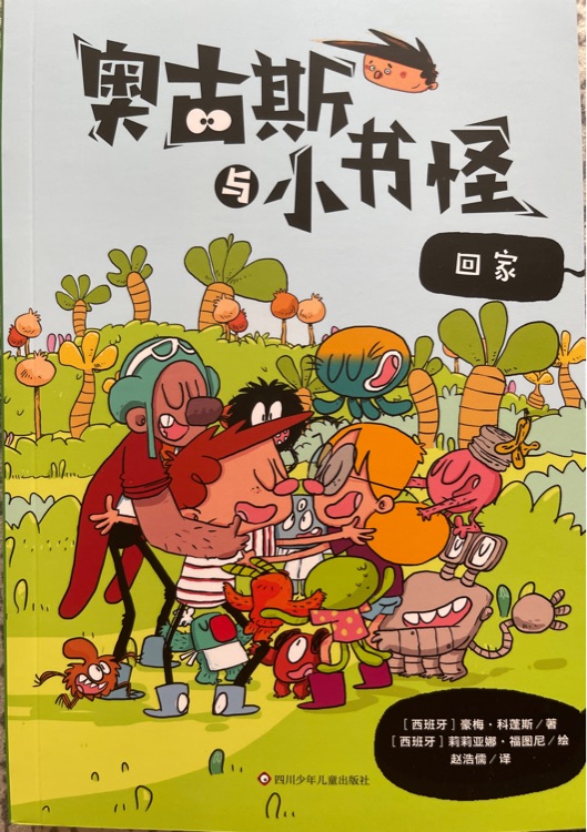 奧古斯與小書(shū)怪27回家