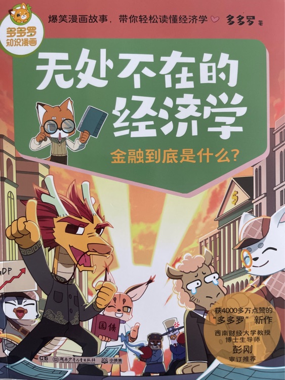 無處不在的經(jīng)濟(jì)學(xué): 金融到底是什么