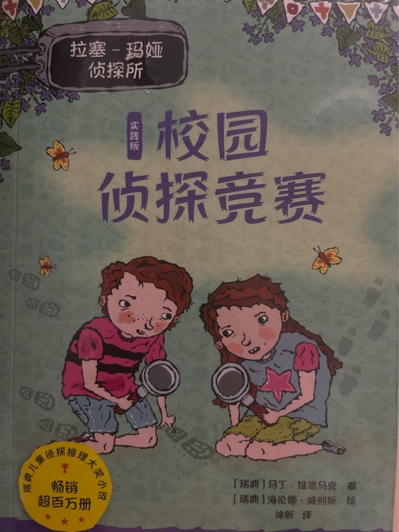 拉塞玛娅(实践版 第四辑全六册)