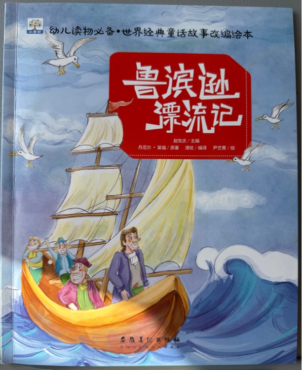 魯濱遜漂流記