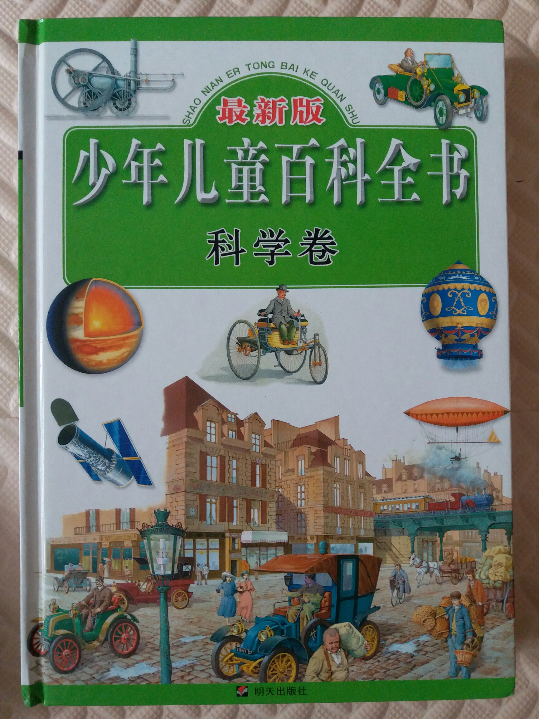 科學(xué)卷-少年兒童百科全書-最新版