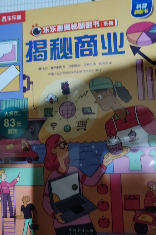 揭秘商業(yè)