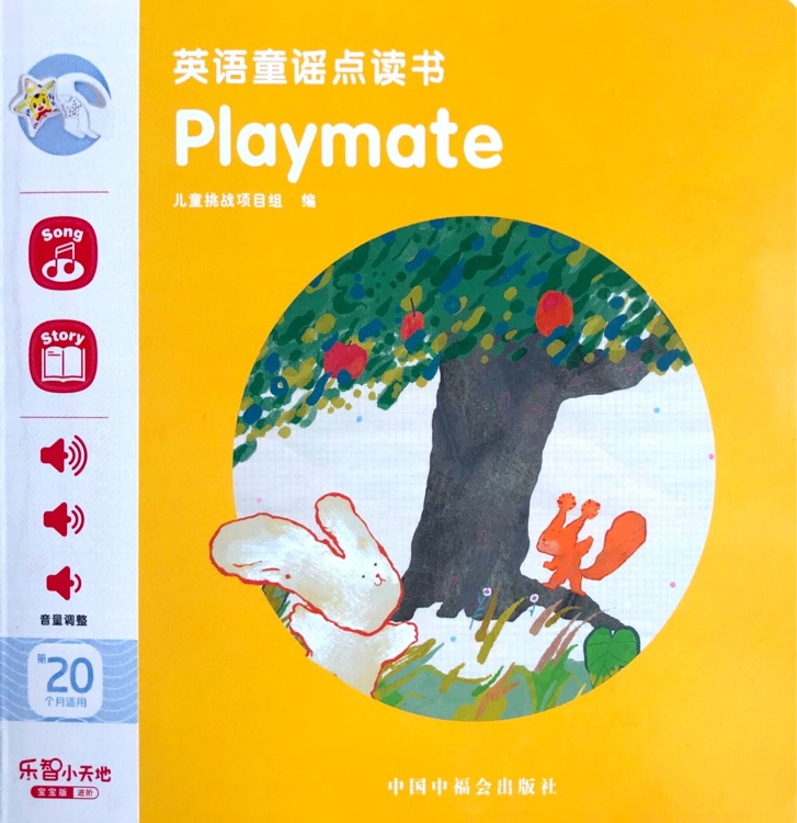 playmate 巧虎20月齡