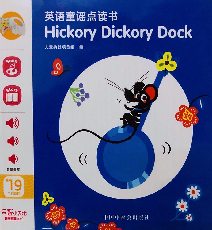 巧虎19月齡: hickory dickory dock