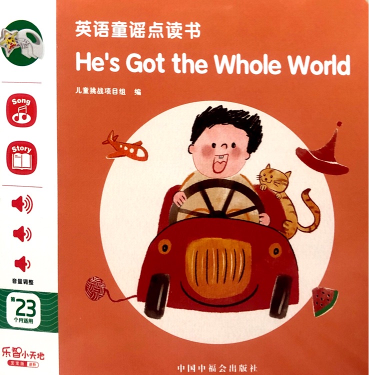 巧虎23月齡: He's Got the Whole world