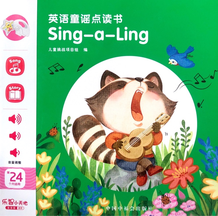 24月齡Sing a ling