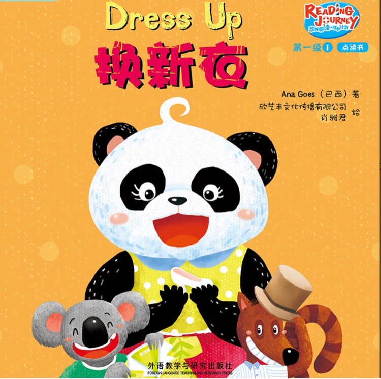 悠游閱讀成長計劃第一級1-4: Dress Up 換新衣