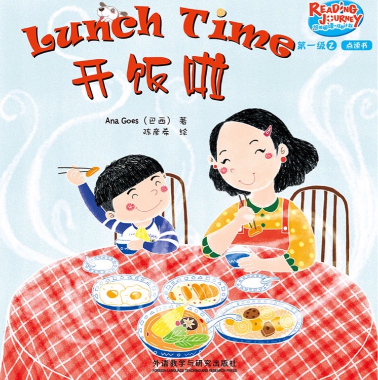 悠游閱讀成長計劃第一級2-2: Lunch Time 開飯啦