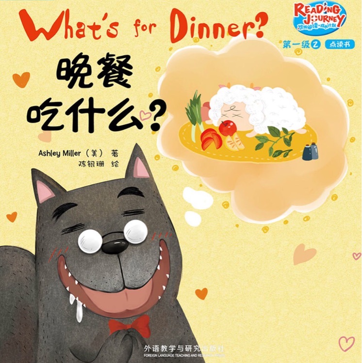 悠游閱讀成長計(jì)劃第一級2-6: What's for Dinner? 晚餐吃什么?