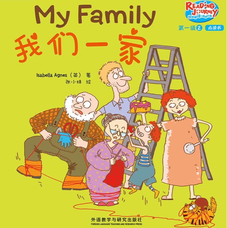 悠游閱讀成長(zhǎng)計(jì)劃第一級(jí)2-5: My Family 我們一家