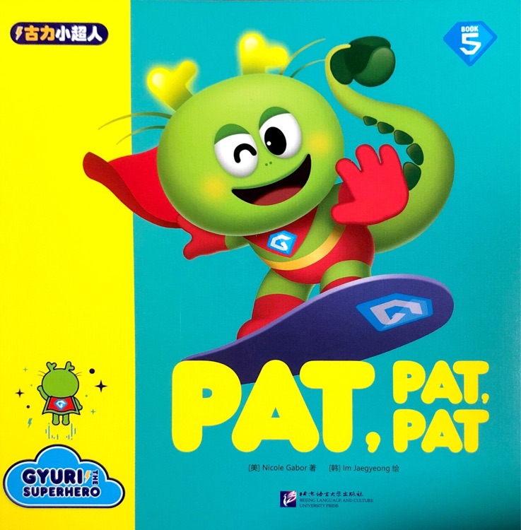 Pat, Pat, Pat -古力小超人