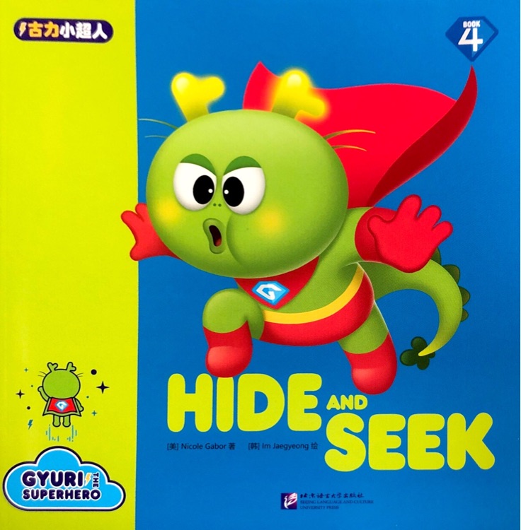 HIDE AND SEEK-古力小超人