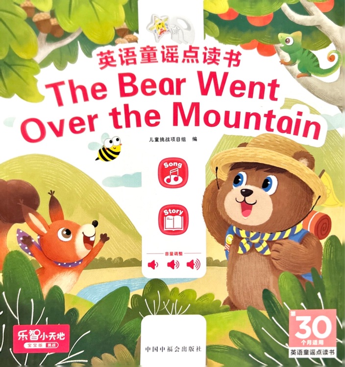 巧虎30月齡: The Bear Went Over the Mountain