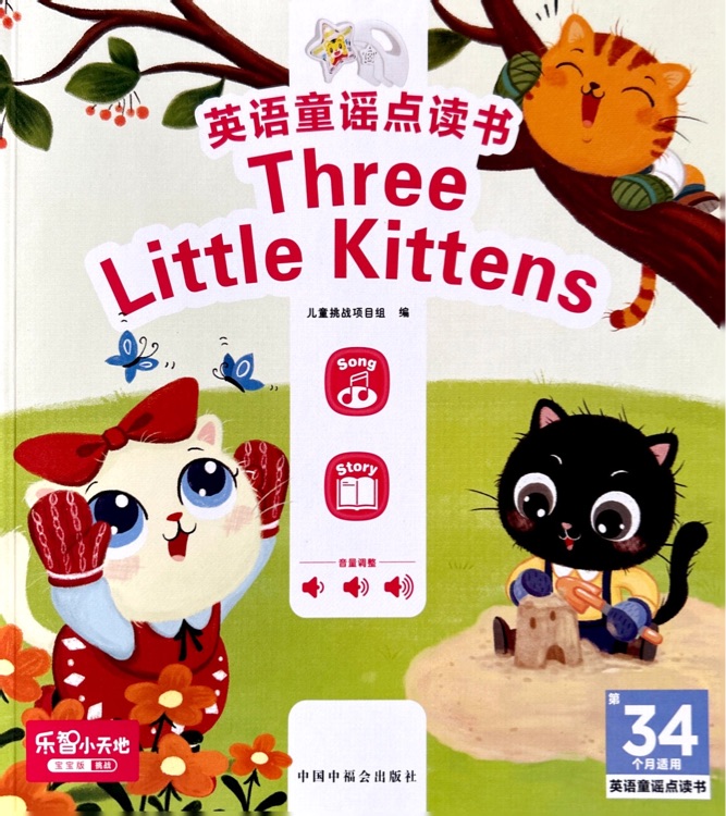 巧虎34個(gè)月Three little kittens