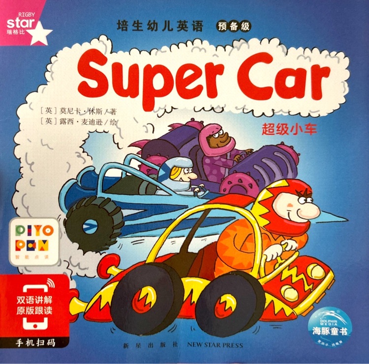 Super Car