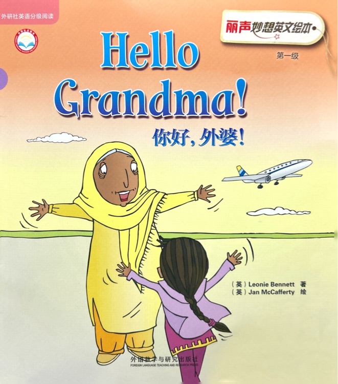 Hello Grandma!