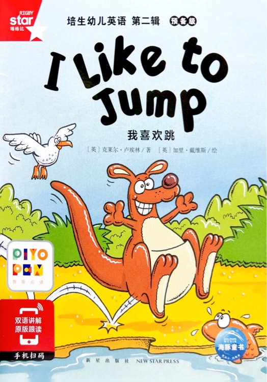 I Like to Jump 我喜歡跳