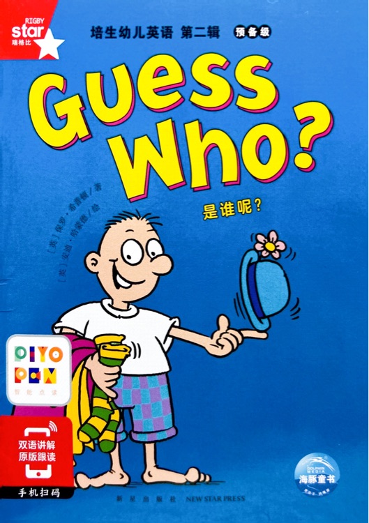 Guess Who? 是誰(shuí)呢?