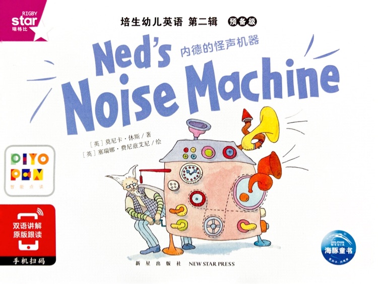 Ned's Noise Machine