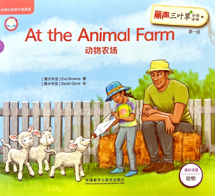 At the animal farm