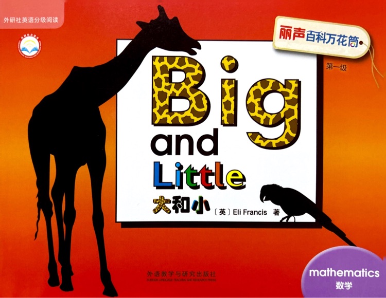 12.Big and Little