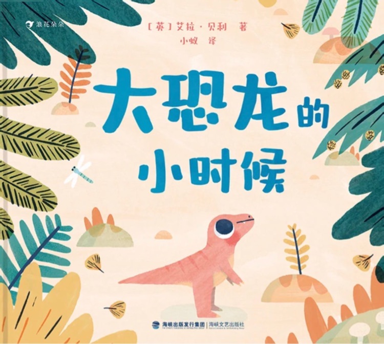 大恐龍的小時(shí)候