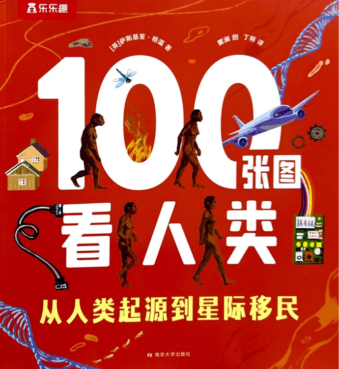 100張圖看人類·從人類起源到星際移民