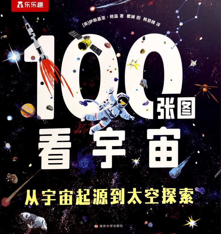 100張圖看宇宙·從宇宙起源到太空探索
