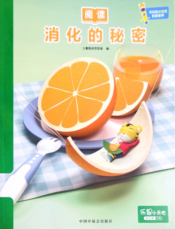 巧虎成長版中班9月: 人體消化的秘密
