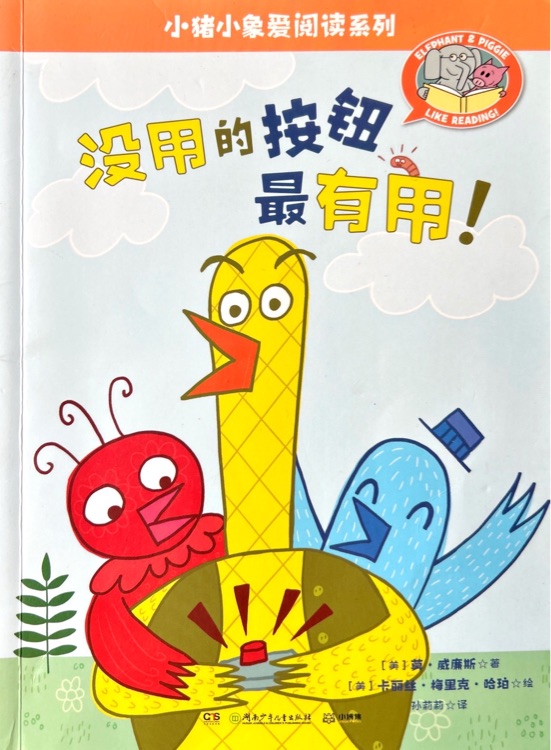 小猪小象爱阅读没用的按钮最有用