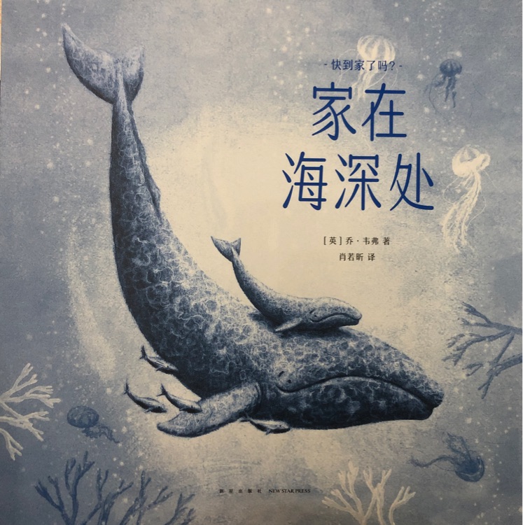 家在海深處