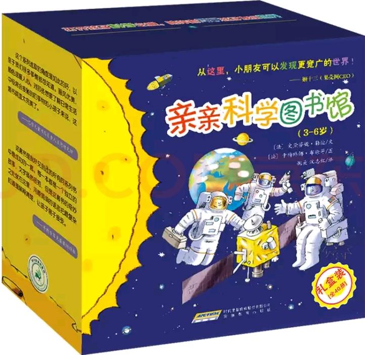 親親科學(xué)圖書(shū)館1-4輯(禮盒裝共40冊(cè))科學(xué)啟蒙圖書(shū)