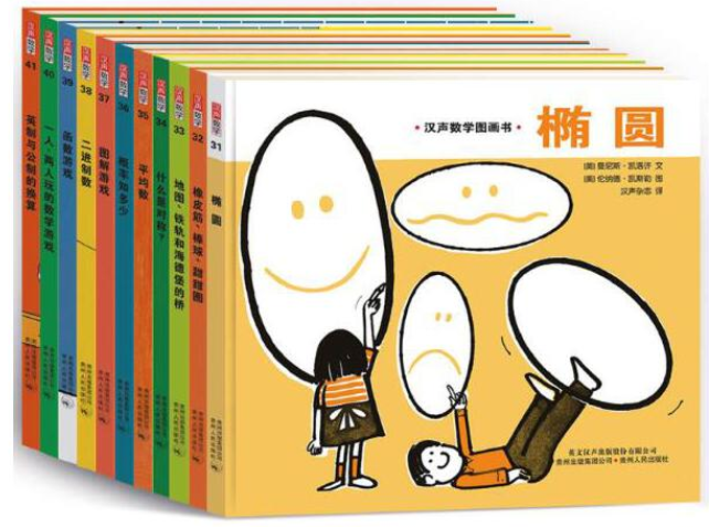 漢聲數(shù)學圖畫書·第四輯(全11冊)