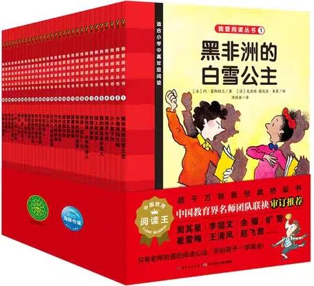 我愛閱讀叢書紅色系列（全30冊）