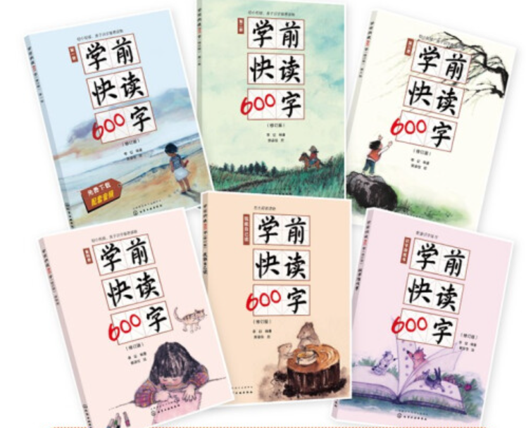 學前快讀600字（全6冊）