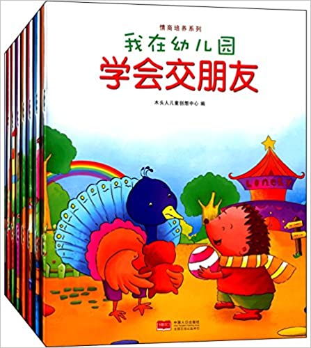 我在幼兒園·情商培養(yǎng)系列（全8冊(cè)）