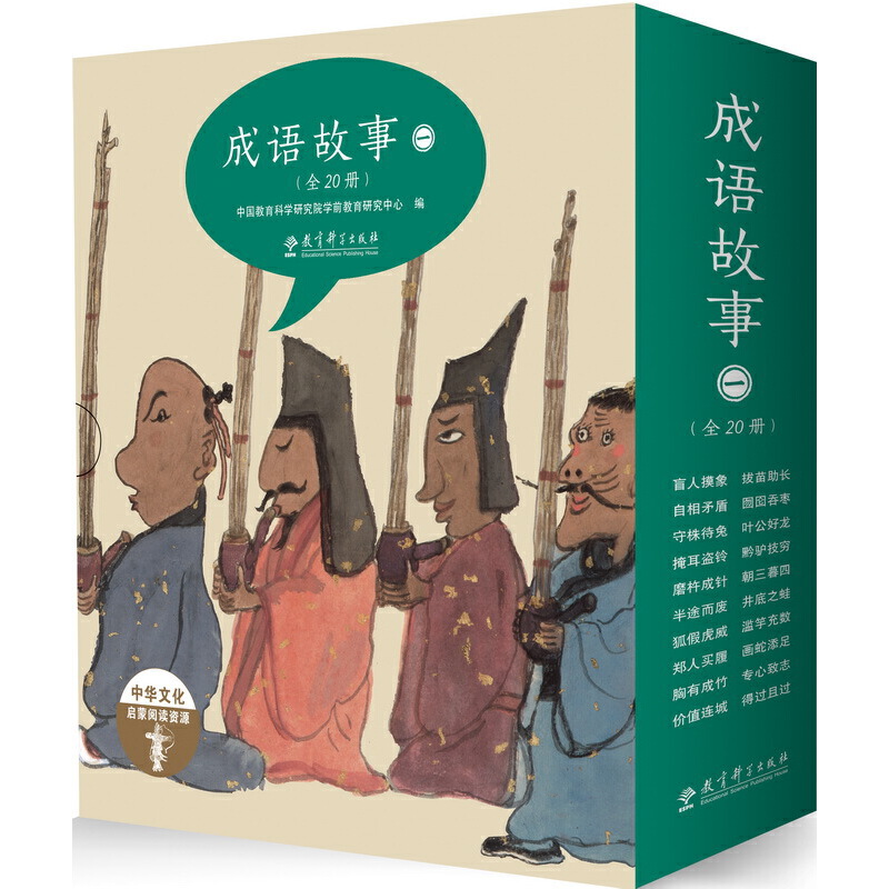 成語(yǔ)故事第一輯（全20冊(cè)）