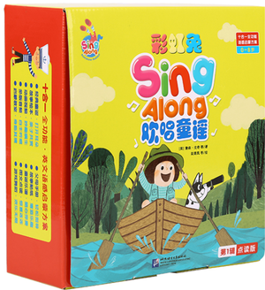 彩虹兔Sing Along欢唱童谣第一辑（全12册）