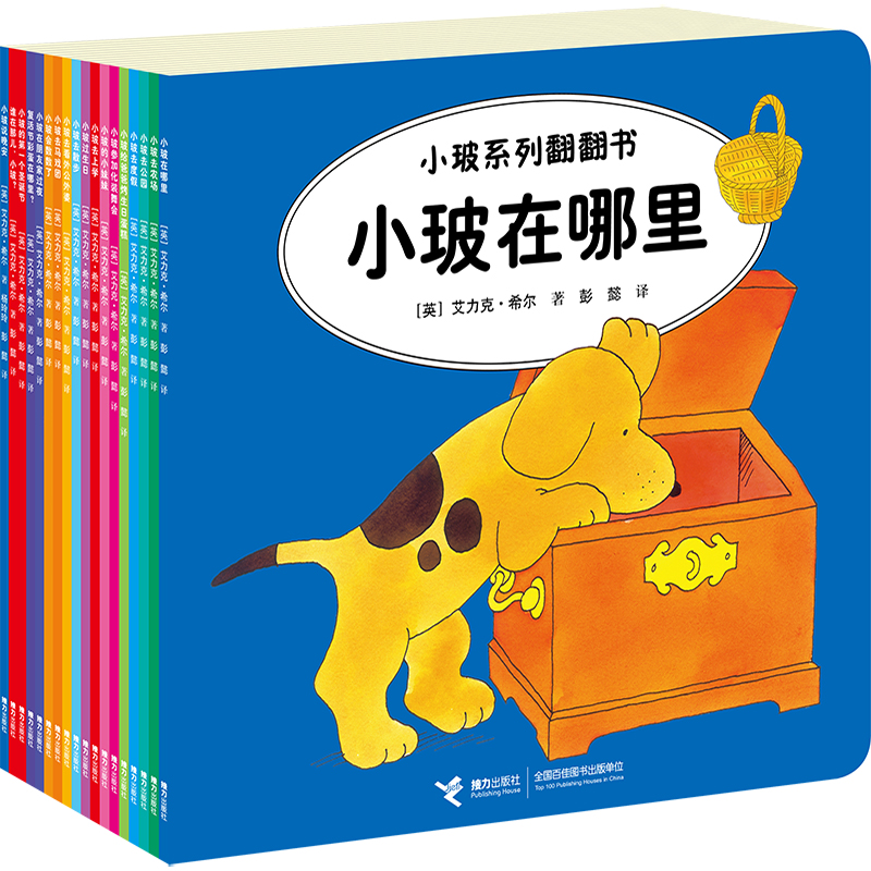 小玻系列翻翻書（全18冊）