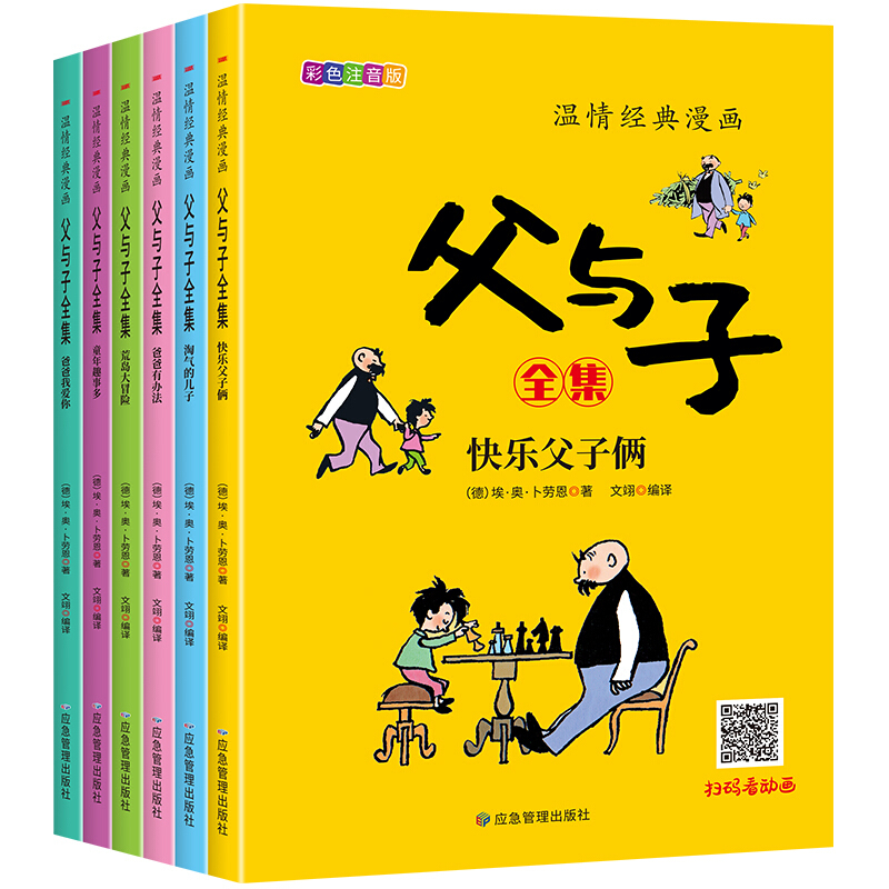 父與子漫畫注音版6冊