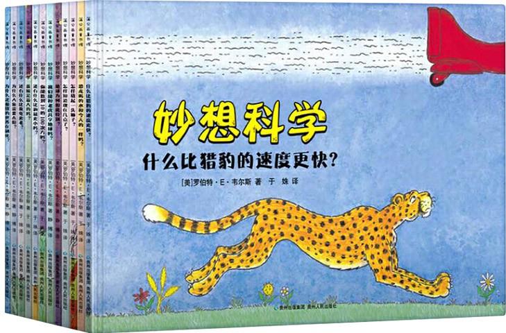 妙想科學(xué)（全12冊）