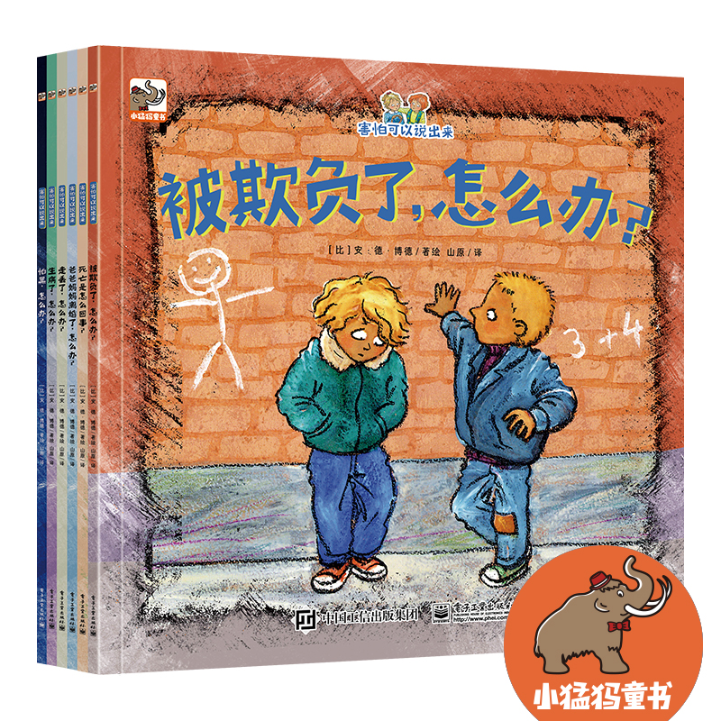 害怕可以說出來（全6冊）